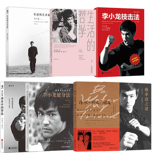 李小龙7册套装武术教程传记后浪