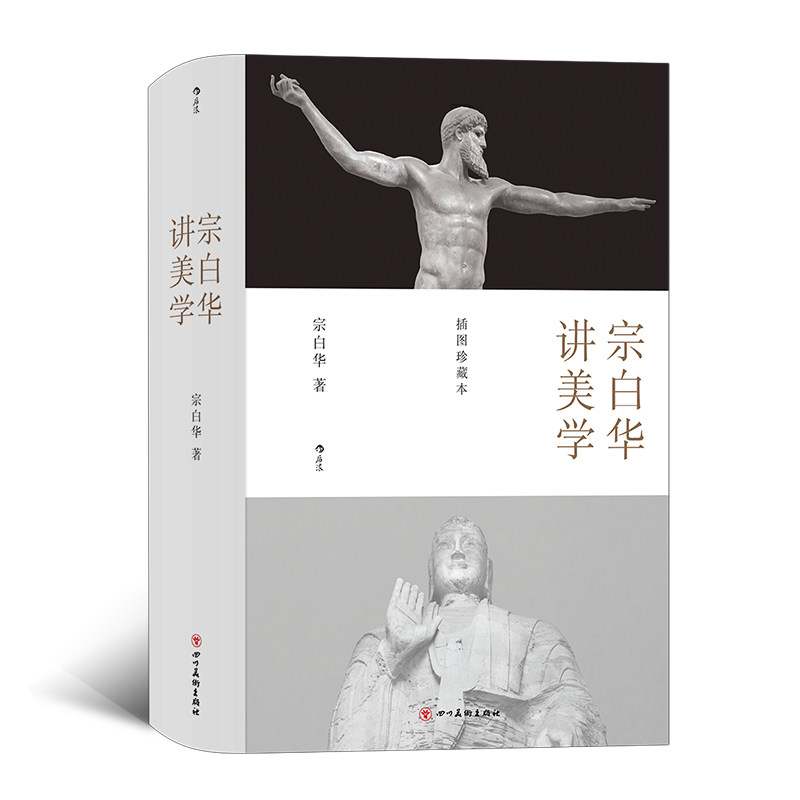 后浪官方正版《宗白华讲美学》融贯中西的一代美学大师，宗白华美学著述全收录。从诗歌到建筑让美学与人生诗意交融