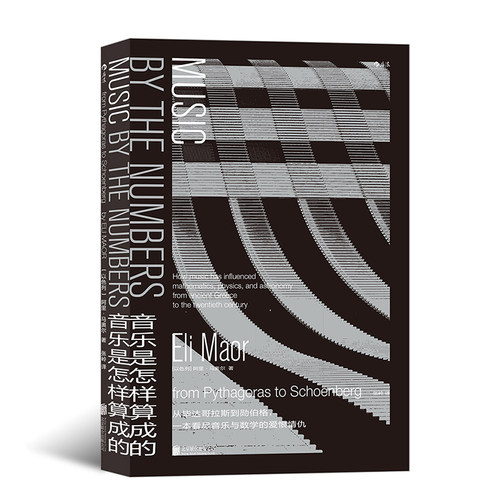 音乐是怎样算成的后浪