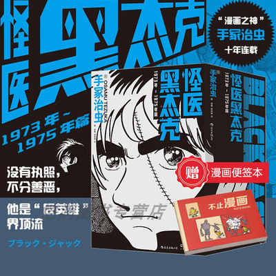 怪医黑杰克手冢治虫经典漫画