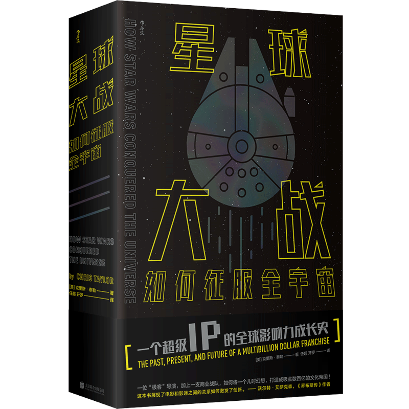 后浪官方正版《星球大战如何征服全宇宙》 不会写剧本还要硬着头皮写！剧本苦手卢卡斯自爆“纸上都是我的血”！