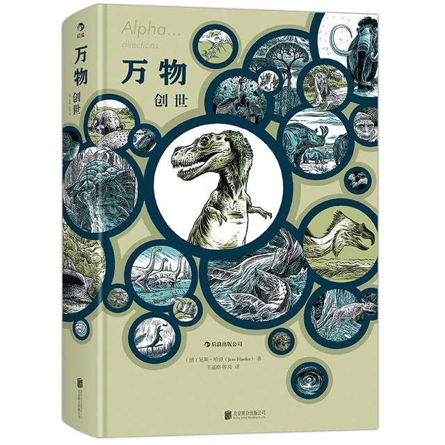 后浪官方正版《万物：创世》是一本不仅仅满足于科普的漫画：它也是一幅用人类文明各种经典符号演绎宇宙进化的浩瀚图卷。