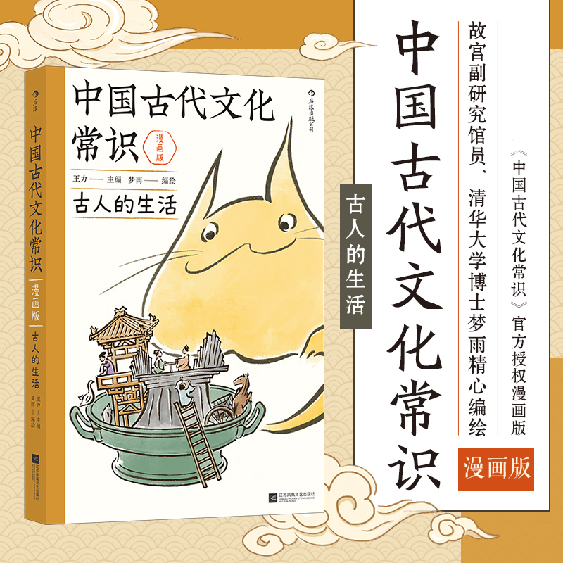中国古代文化常识漫画版文字版
