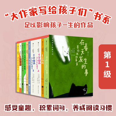 【任选】大作家系列分级阅读