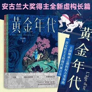 【赠装饰画布】黄金年代 春分秋分作者西里尔佩德罗萨新作 中世纪传奇反童话乌托邦女性主义法国漫画 后浪漫漫画书籍 后浪现货