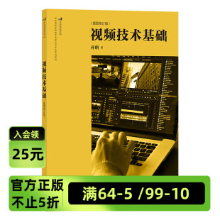 明晰展现视频图像属性 插图修订版 后浪官方正版 精选百余幅示例图 数模转换等专业知识 视频技术基础 色彩色度学