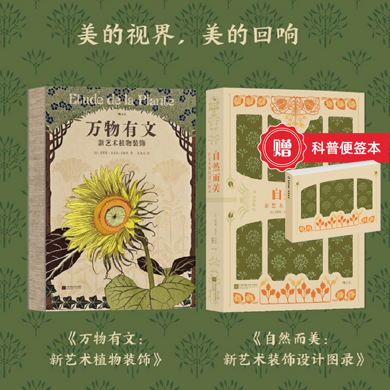 新艺术设计图录系列植物动物与工艺之书