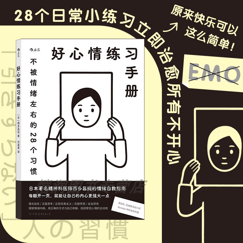好心情练习手册后浪官方正版