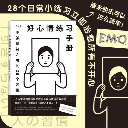 好心情练习手册后浪官方正版