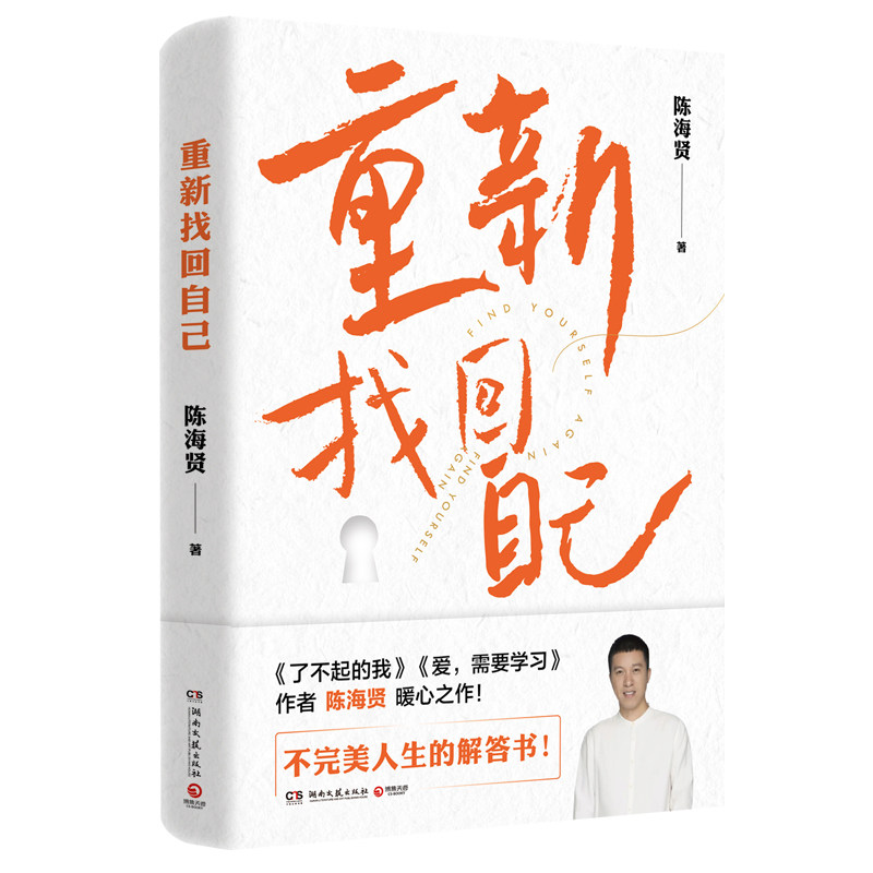 重新找回自己 了不起的我  寄语印签版随书附赠张带你找回自己的刮刮卡不完美人生的解答书