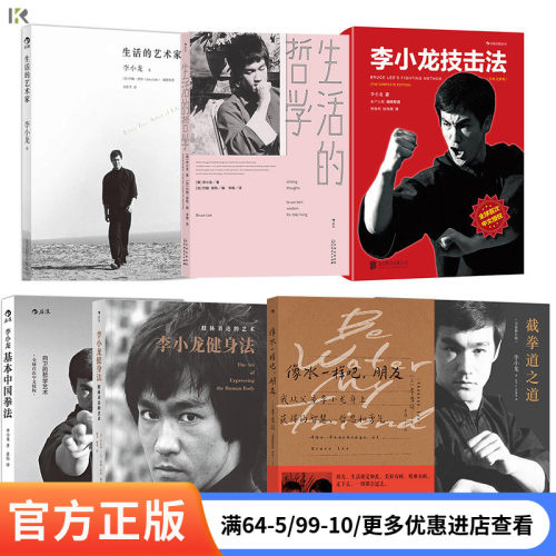 李小龙7册套装武术教程传记后浪