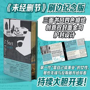 【特装版+刷边+创意双封】未经删节 暮色将尽同作者戴安娜阿西尔 20世纪英国传奇女编辑职场手记 文学传记回忆录 后浪正版