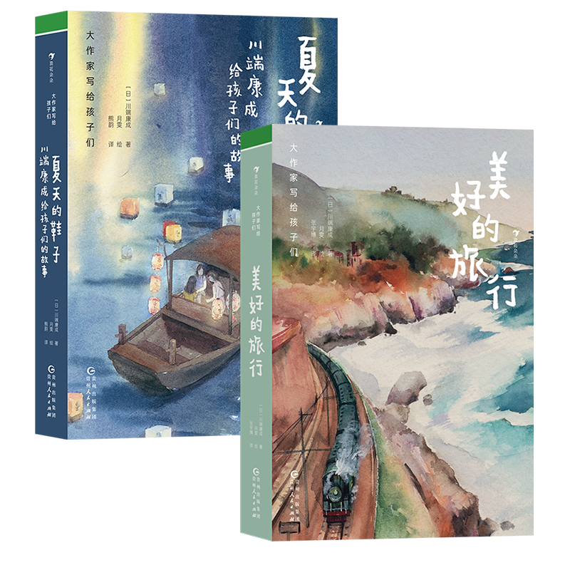 川端康成长篇儿童文学大作家书系