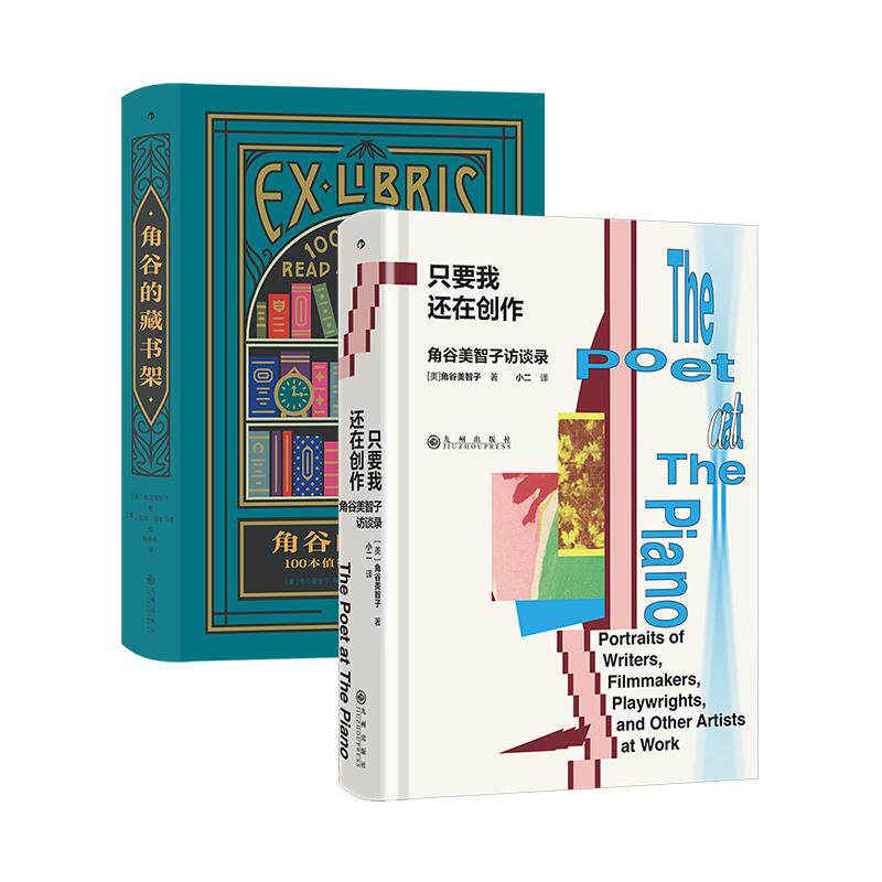后浪正版现货 角谷作品集2册套装 只要我还在创作+角谷的藏书架 人物特写类写作典范之作 人物访谈非虚构写作创作文学