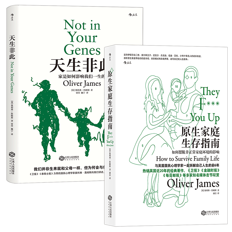 【原生家庭任选】原生家庭生存指南天生非此 冷暴力情感勒索操纵心理学 热锅上的家庭如何正确吵架 亲子关系家庭教育心理学 后浪