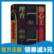 理查一世研究专家整理英格兰 法兰西与穆斯林 狮心王理查：重现英国历史上骑士王 耶鲁英国君主史系 现货 汗青堂丛书054