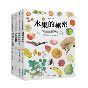 现货 日本童书研究会推荐 包邮 手绘自然图鉴系列4册套装 儿童插图蔬菜水果谷物骨头科普百科绘本书籍 盛口满 后浪正版