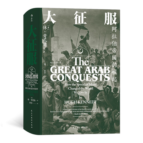 大征服阿拉伯帝国的崛起汗青堂41