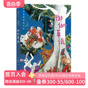 太宰治文坛鬼才 20余幅拼贴风插图 日本儿童故事民间童话文学 浪花朵朵童书现货 10岁儿童文学 大作家写给孩子们：御伽草纸