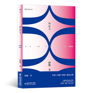 收录十个短篇小说 一半是肉体变形 狂喜 后浪官方正版 痛苦 路魆著作 一半是灵魂分裂 角色X