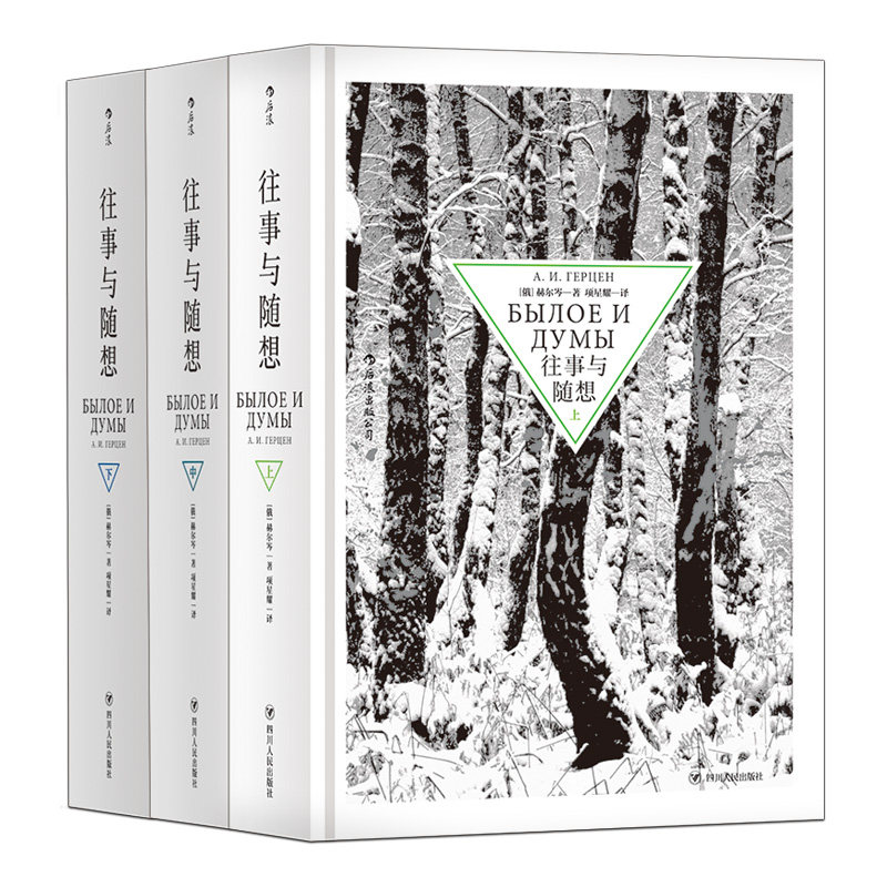 往事与随想回忆录俄国文学后浪