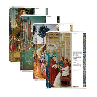 【文艺复兴时期的艺术】任选 罗马艺术+佛罗伦萨艺术+威尼斯艺术+意大利宫廷艺术+北方文艺复兴艺术 西方艺术史书籍 后浪正版现货