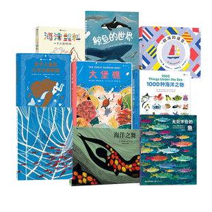 【海洋世界的秘密任选】鲸鱼的世界  海面之下海洋生物形态图鉴  无处不在的鱼 大堡礁 海洋塑料鲨鱼我们赶海去 海洋科普 后浪童书
