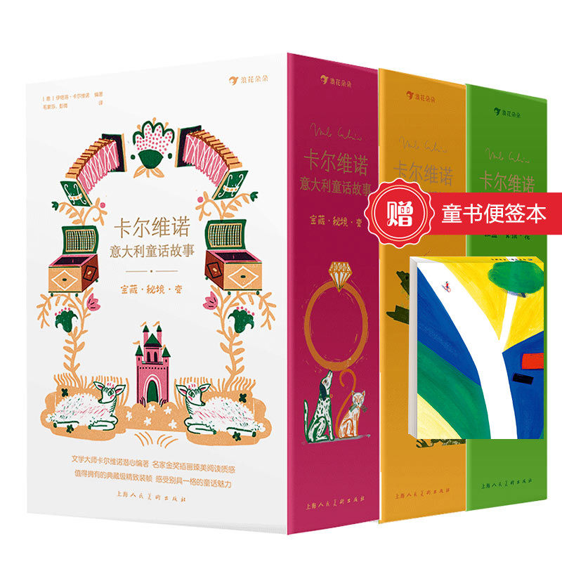 【赠童书便签本】卡尔维诺意大利童话故事15册套装 强盗女孩花+宝藏秘境变+ 巨人妙计龙浪花朵朵现货 儿童文学童书