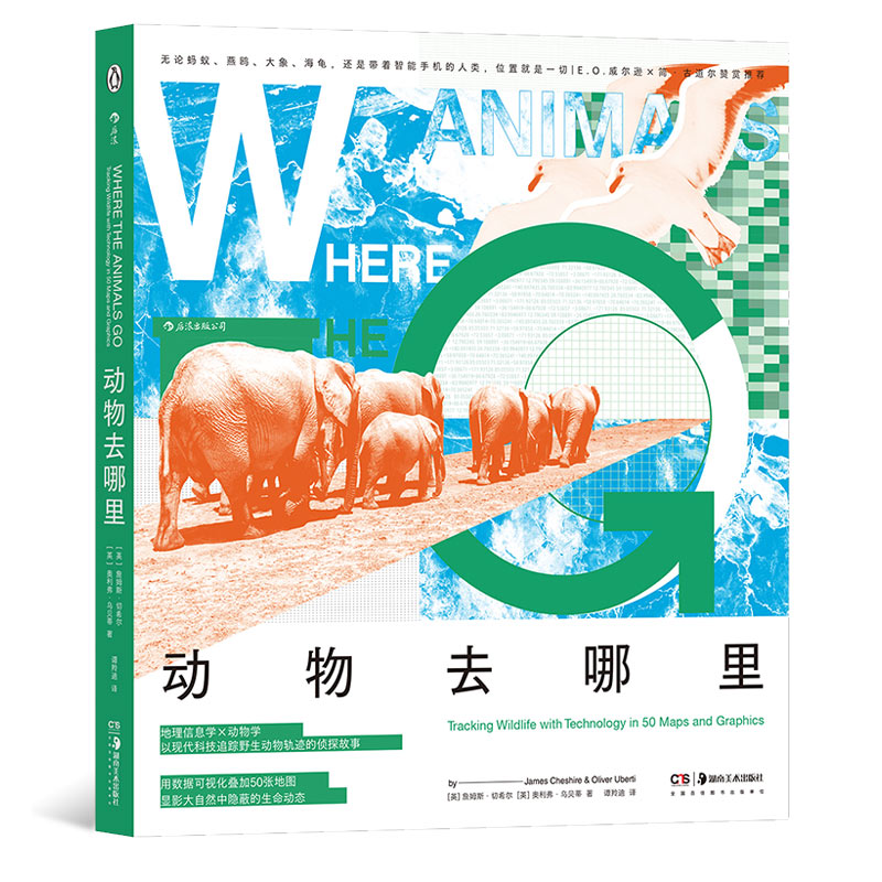 后浪官方正版 动物去哪里 本书由地理学家詹姆斯·切希尔和设计师奥利弗·乌贝蒂合作，12开精装全彩印刷，内含3幅大地图拉页