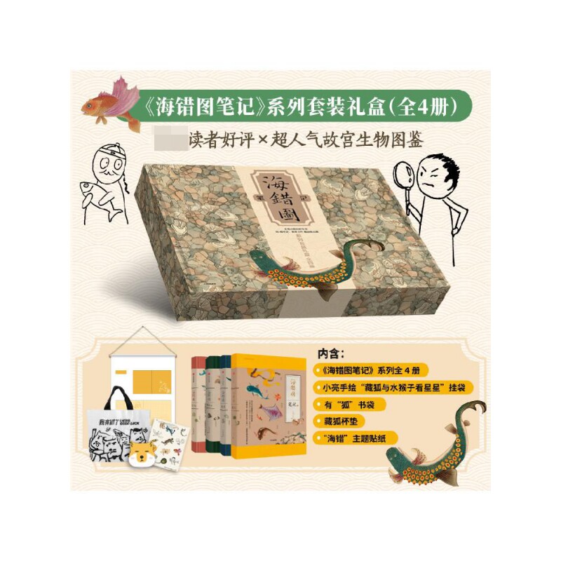 海错图笔记礼盒共4册