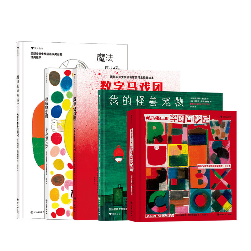 【5册】颜色字母数字启蒙绘本