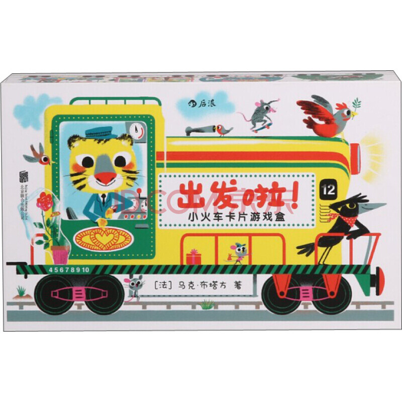 出发啦小火车 卡片游戏盒 0至3岁幼儿少儿宝宝益智开发亲子互动拼图 浪花朵朵童书现货