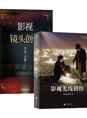 影视镜头创作+影视光线创作