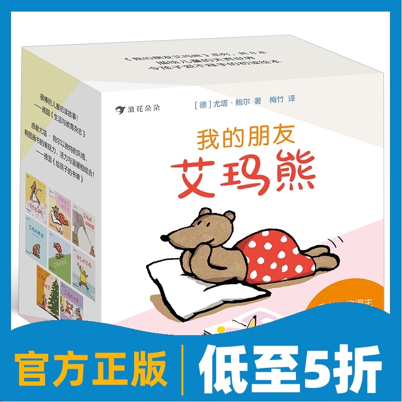 后浪正版 我的朋友艾玛熊 亲子共读童谣圆角设计纸板书撕不烂儿童成长绘本图画书籍在类目 书籍/杂志/报纸, 儿童读物/教辅, 绘画/漫画/连环画/卡通故事中 - 来自Buy2taobao.com提供专业的淘宝代购服务