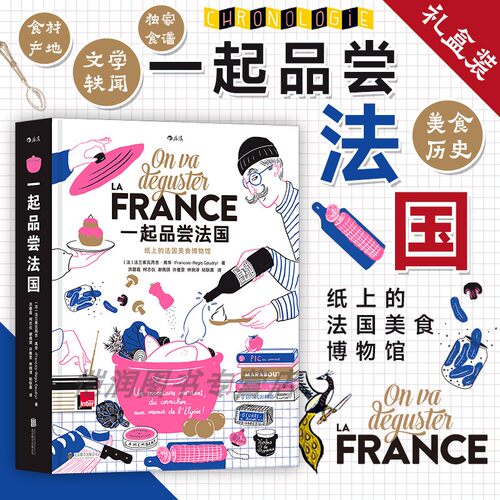 一起品尝法国法式料理后浪正版