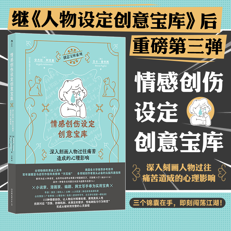 【任选】情感创伤设定创意宝库