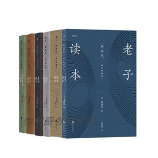 孙子读本 国民读物 精神系列 孟子读本 庄子读本 论语读本 讲谈社诸子 老子读本 日本近百年 墨子读本 任选