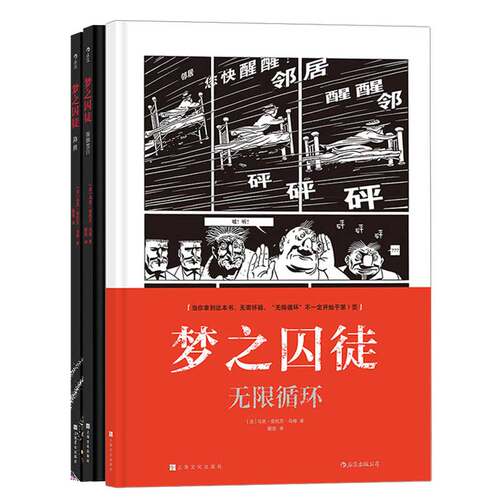 【正版共3册套装】 梦之囚徒：颠倒黑白+降维+无限循环，漫画家马克安托万马修成名之作 先锋实验漫画 后浪漫图像小说书籍。