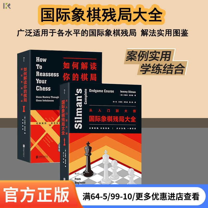 《如何解读你的棋局：国际象棋基础》来自美国国际象棋高手数十年的教学经验，为你带来解读棋局的全新方法 后浪现货