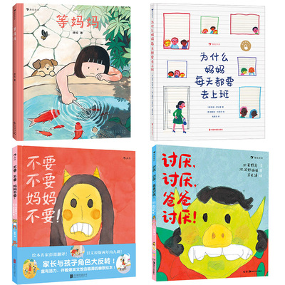 【我妈妈我爸爸绘本】任选 等妈妈为什么妈妈每天都要去上班动物爸爸妈妈它们一定是饿了 亲子亲情关系儿童绘本 后浪童书