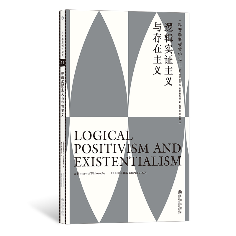 后浪正版现货科普勒斯顿哲学史第11卷：逻辑实证主义与存在主义哲学史哲学理论书籍