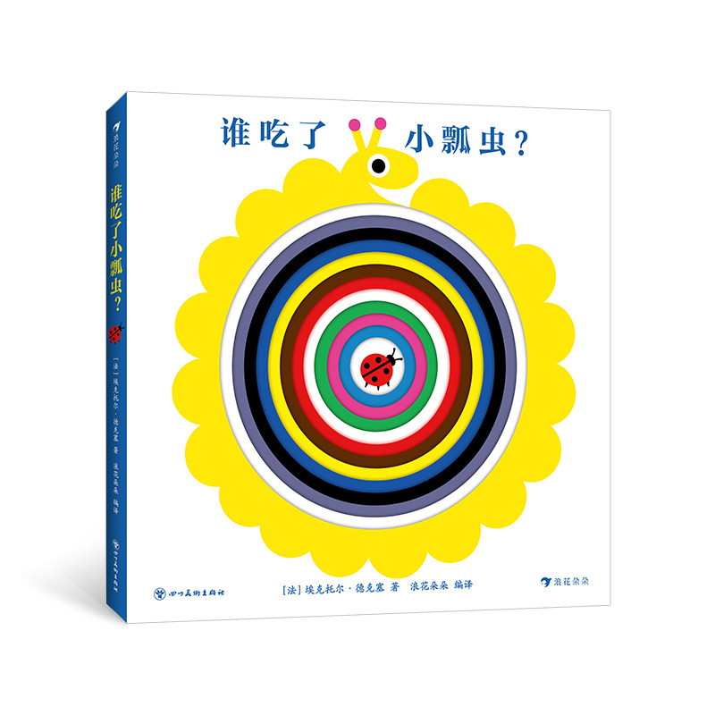 【现货】谁吃了小瓢虫？ 0-3岁 亲子互动 低幼启蒙益智玩具书 洞洞游戏纸板书 后浪童书