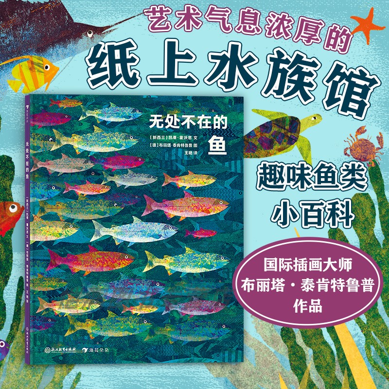 无处不在的鱼科普百科