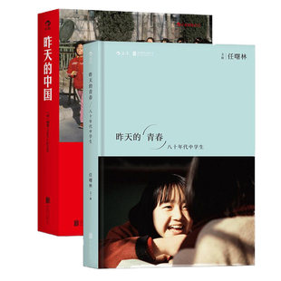 中国 青春 2册套装 艺术纪实摄影作品 昨天 专注拍摄中国时间 后浪官方正版 官方现货