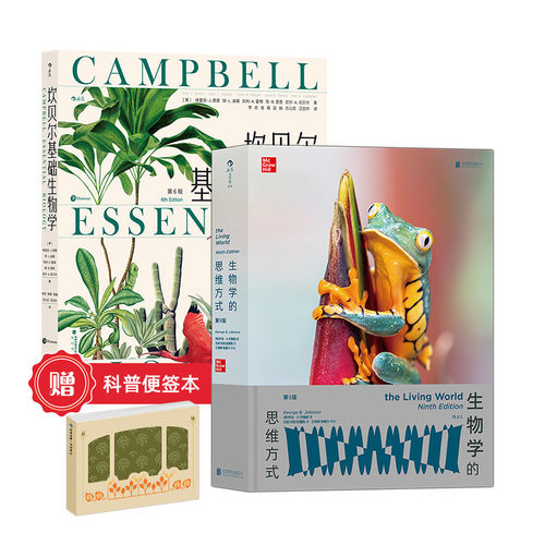 【赠科普便签本】后浪正版现货 生物学的思维方式第9版+坎贝尔基础生物学 2册套装 一场地球生命的进化之旅 细胞生物学 科普书籍