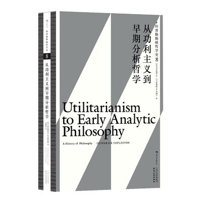 后浪正版现货 科普勒斯顿哲学史第11卷：逻辑实证主义与存在主义 哲学史哲学理论书籍