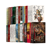 汗青堂丛书101 132任选 基督教史旧制度下 俄国魏晋南北朝大汉帝国在巴蜀茶叶与帝国 人类史战争史中国史欧洲史世界史书籍