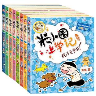 米小圈上学记 2年级 1年级