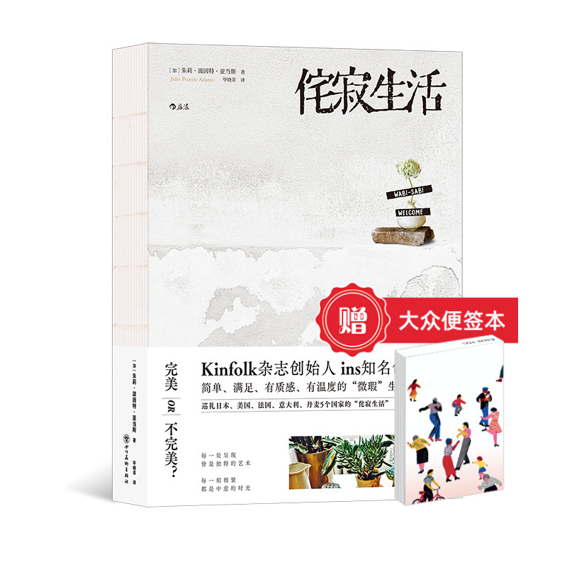 侘寂生活Kinfolk杂志创意美学