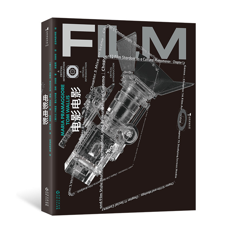 后浪正版 电影电影 场面调度摄影剪辑声音电影入门通识电影概论 女性角色影片案例影评范例 新媒体数字影视文化